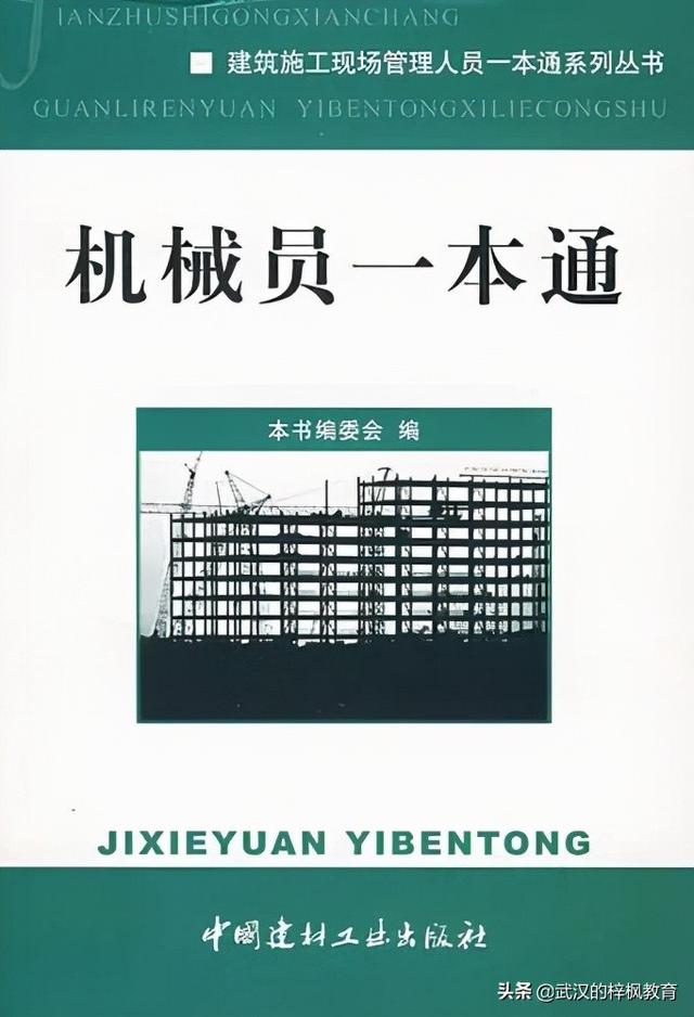 机械员报考建筑八大员报考机械员公路施工机械管理的必要性