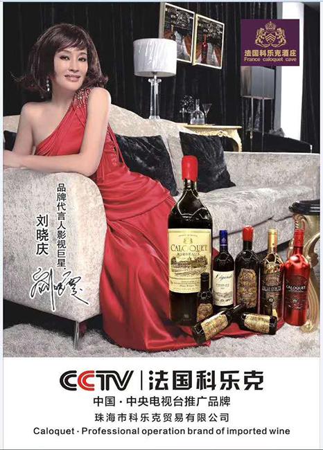 科乐克金章干红葡萄酒2006，醇香美酒“科乐克”与你共品人生
