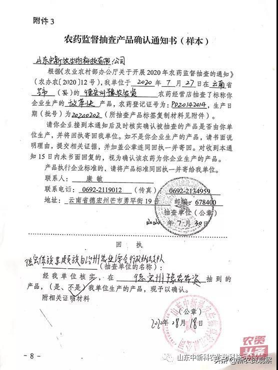 曝光！这些农药是假冒伪劣产品，中新科农将重奖举报者2万元20