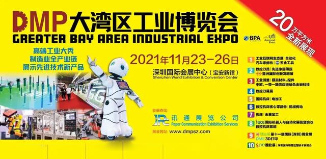 dmp机械展要门票吗