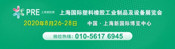 2020上海橡胶机械展