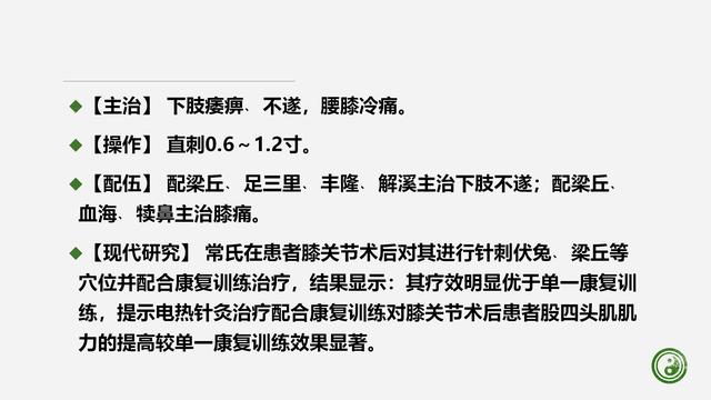 足阳明胃经与腧穴