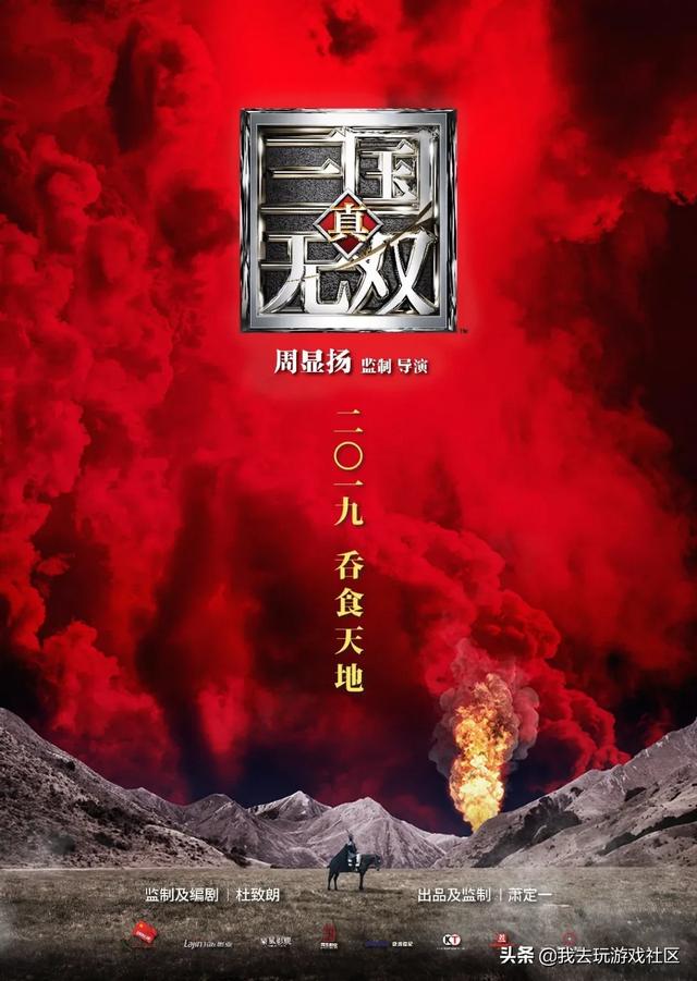 古天乐版《真.三国无双》即将定档，我却在期待《黑神话：悟空》
