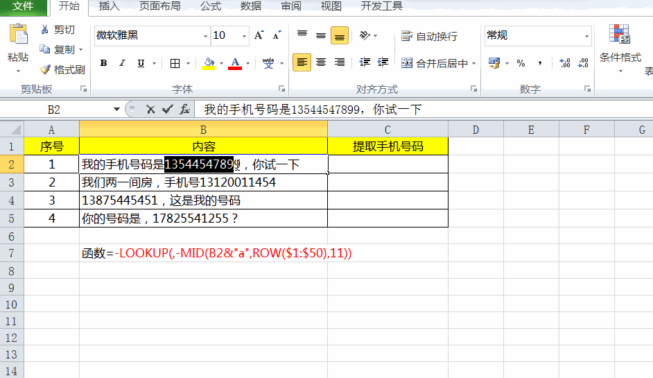 将Excel单元格的数据,怎么用函数提取指定文字