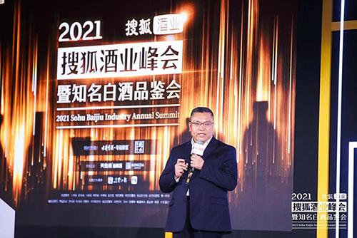 2021年搜狐酒业峰会暨知名白酒品鉴会收官品鉴官品知名白酒享酒业文化