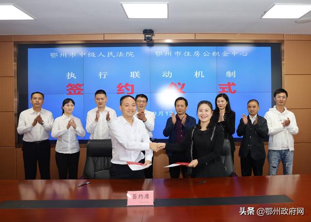鄂州市住房公积金与市中级人民法院建立执行联动机制