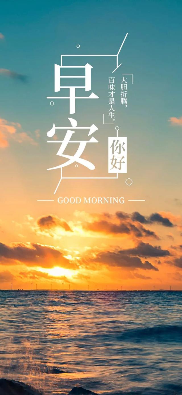 早安周三励志语图片：每天给自己一个希望，活得生机勃勃激昂澎湃