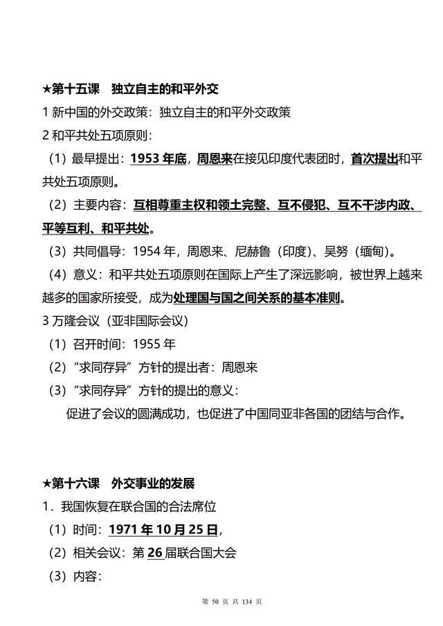 初中历史很差，如何提升？清华学姐三年整理的初中历史知识点大全