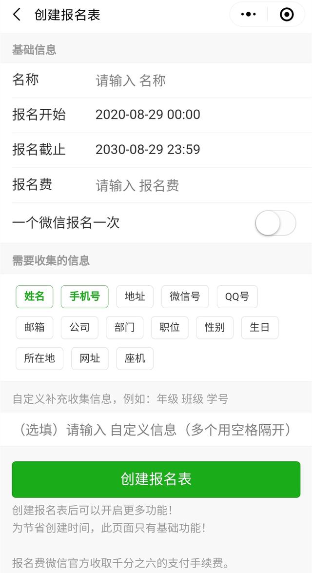 [微信大菠萝官网]，微信上的表怎么填