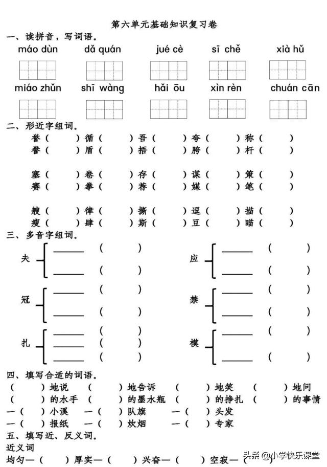 玷组词