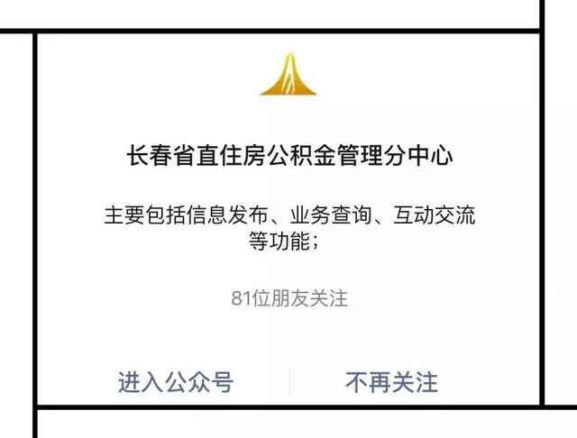 长春微信提取公积金「住房公积金怎么在微信上提取」