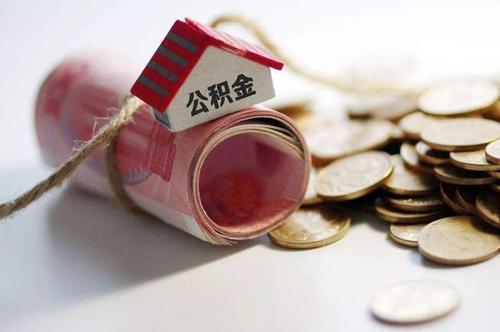 陕西省住房公积金提取指南官网「陕西省住房公积金网上提取」