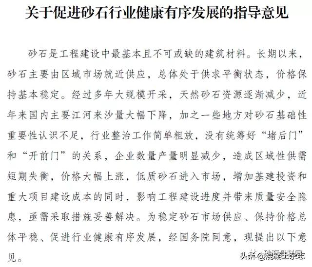 砂石规范