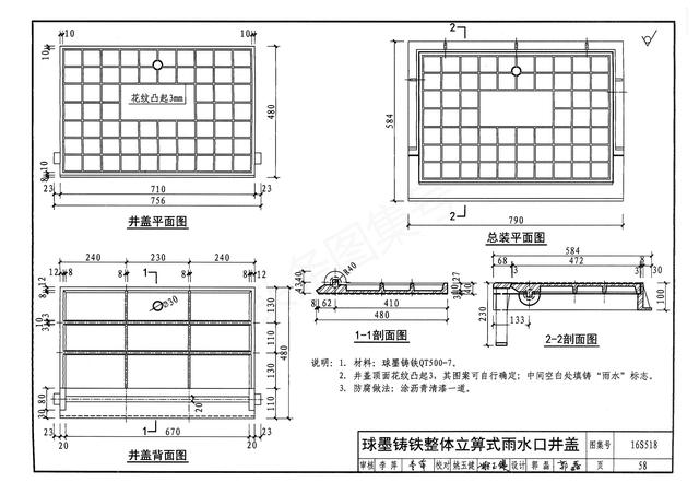 雨水井图集16s518雨水口图集