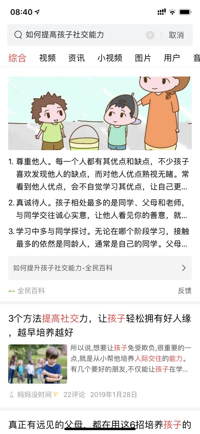 家有幼升小的孩子，家长做好7点准备，让一年级老师喜欢你家娃 幼升小 第7张