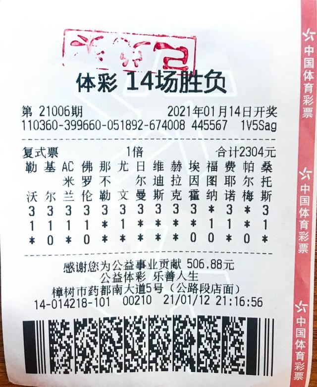 江西樟樹足球（從冷門到“絕處逢生”，江西彩民喜中足彩大獎447萬元）