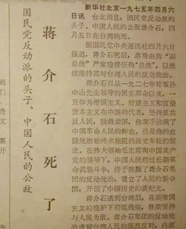 1975年蒋介石去世时，媒体是怎样报道的？