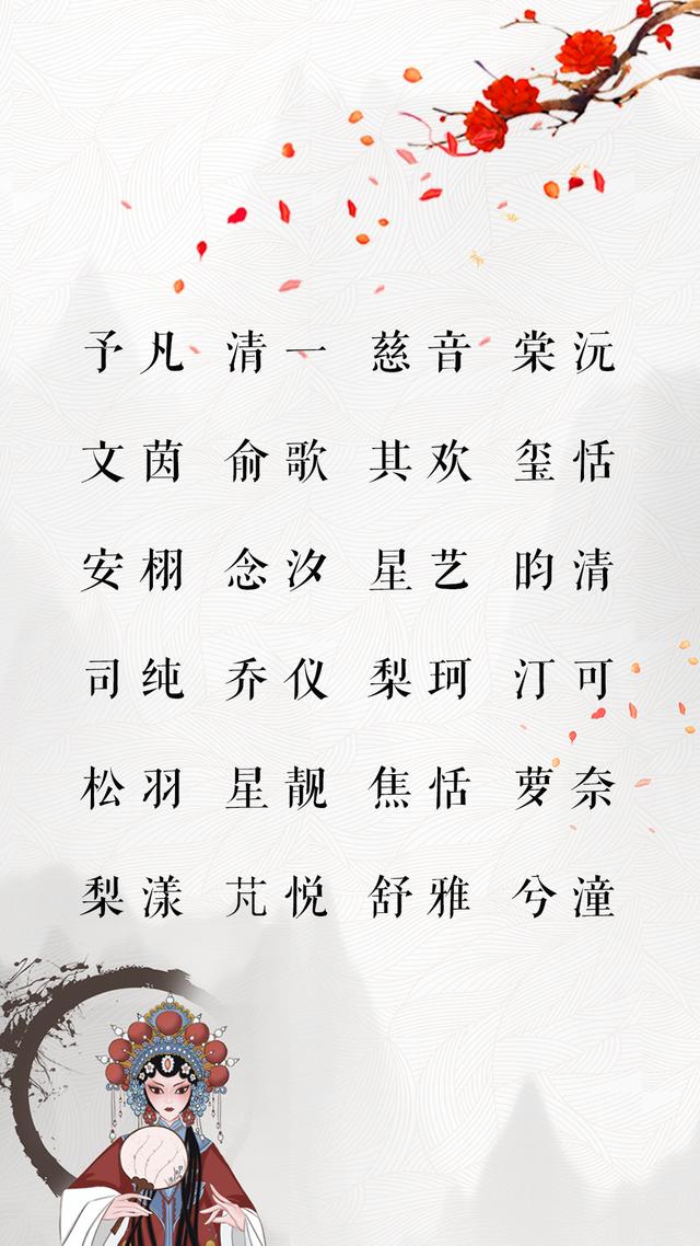 莯字取名