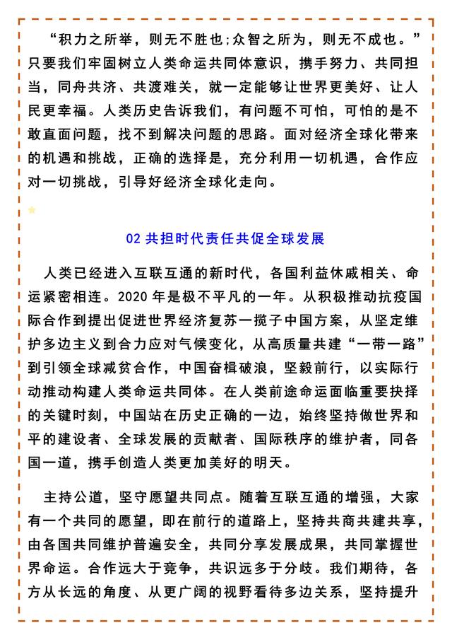 时事热点素材200字