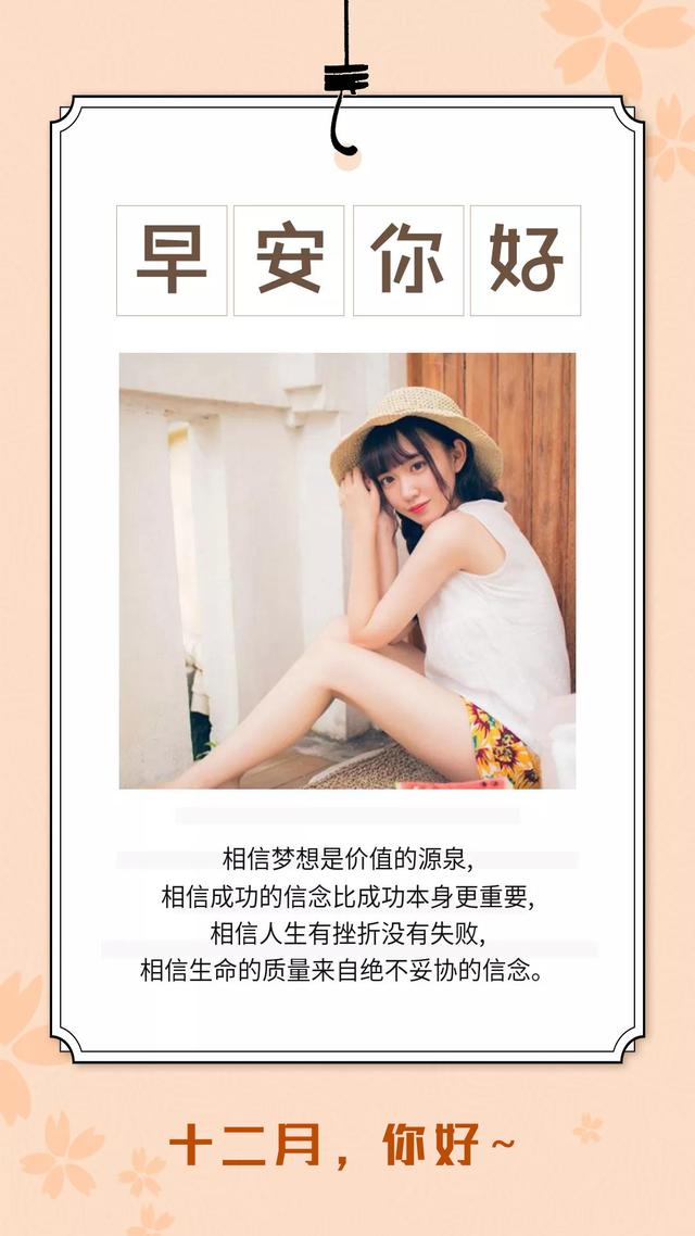 12月第一天早安日签图片：你不需要完美，但是一定要勇敢！