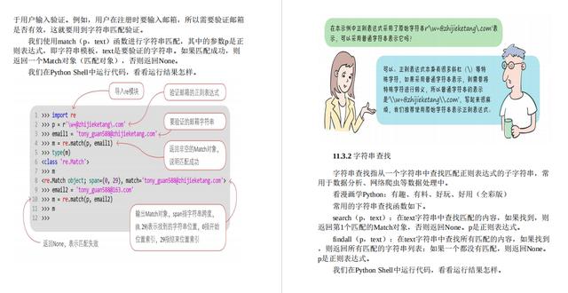 网最生动易懂！495页Python漫画教程，高清PDF版开放下载不服来辩