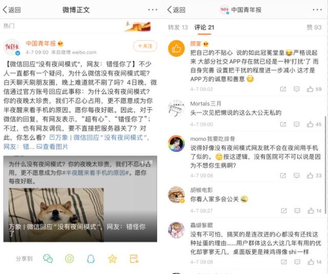 微信宣布夜间模式是什么意思