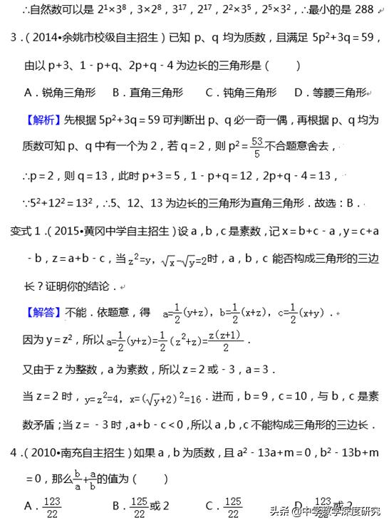 最小的质数是几