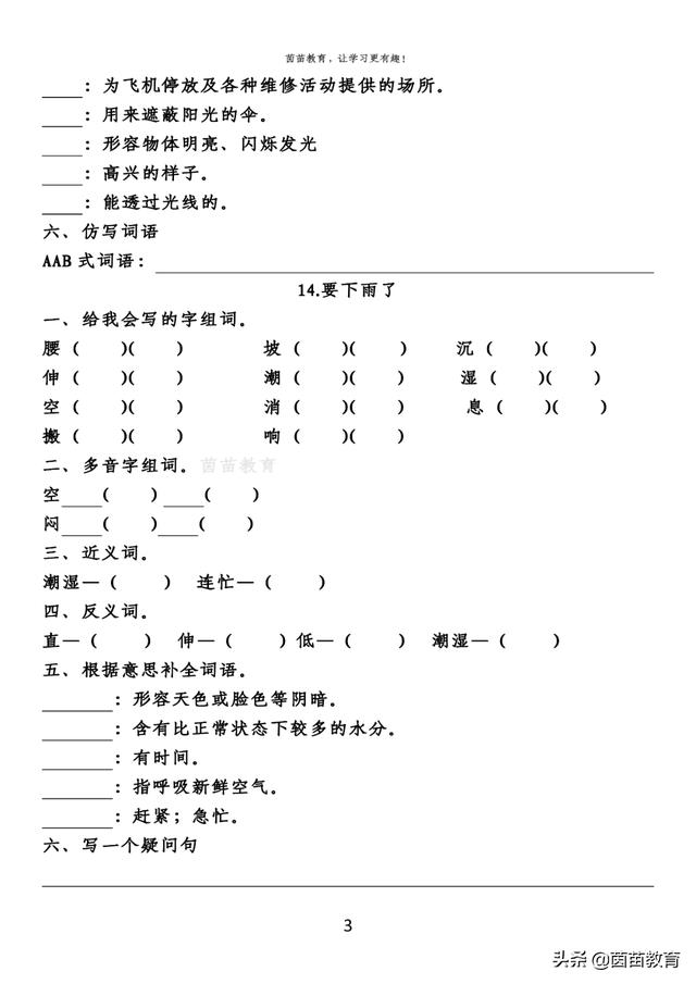 蚂的多音字组词语