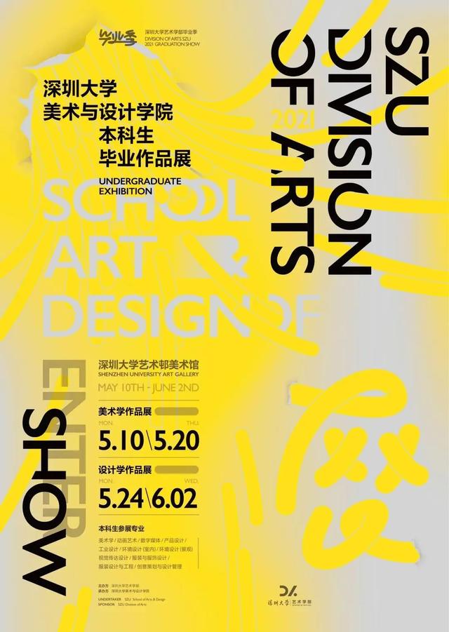 南京工程学院毕业展