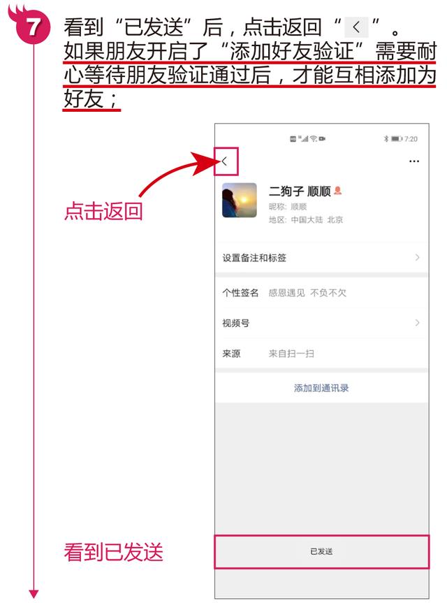 [微信皮卡丘修改微信运动步数]，打电话怎样让对方加微信