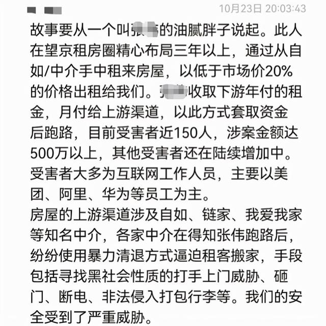 阿里腾讯等互联网员工被坑惨！曝北京望京某二房东跑路：布局三年