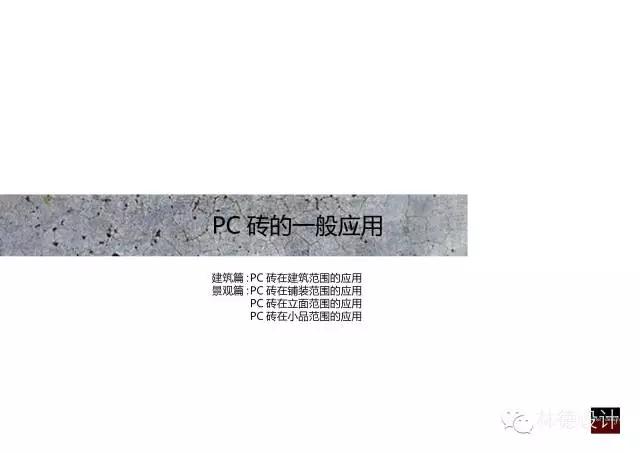 pc砖 pc砖（pc砖透水吗） 生活
