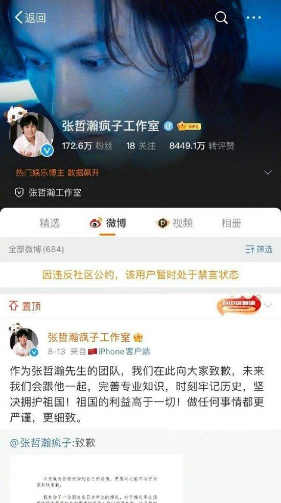 張哲瀚與其工作室帳號被禁言 Kks資訊網