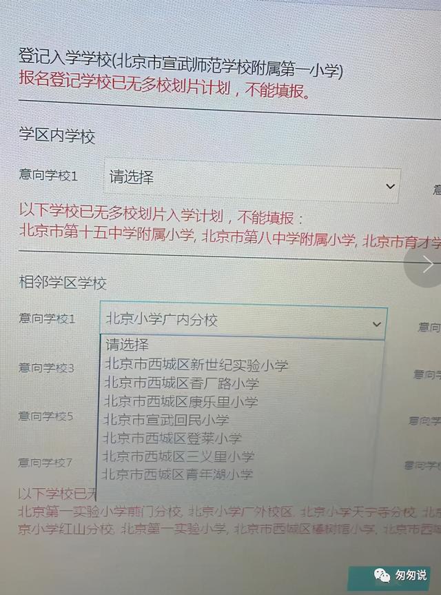 西城幼升小结果出炉，放弃幻想，认清现实，改变思路