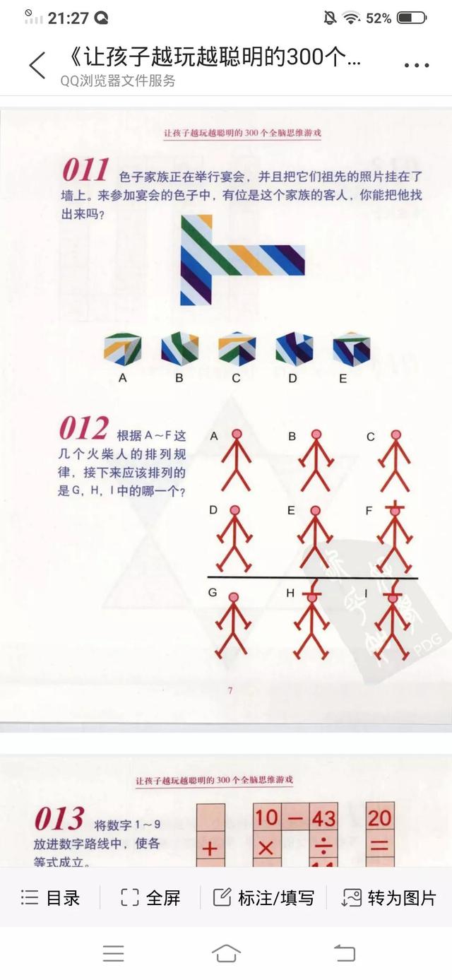 让孩子越玩越聪明的300个全脑思维游戏