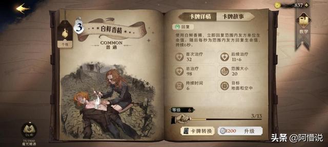 前期功能性卡牌推荐丨《哈利波特：魔法觉醒》新手卡组养成攻略-第3张图片-9158手机教程网