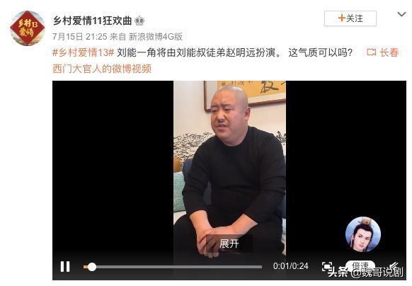 乡村爱情刘能为何退出（赵明远饰演刘能）(1)