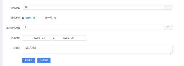 企业微信如何群发给顾客的红包？