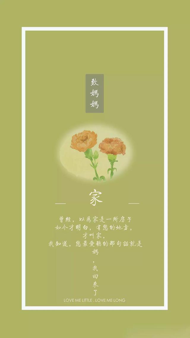 母亲节祝福图片加文字致妈妈
