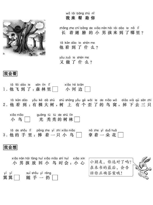 小学一年级看图写话专项训练七（一年级语文看图写话小窍门）(8)
