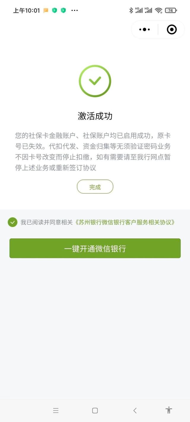 没有实体卡怎么查询电子社保卡（手机上激活启用江苏省第三代社保卡）(8)