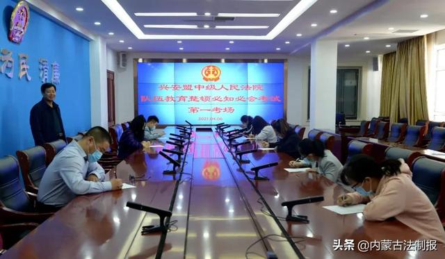 兴安盟中院分批次组织各部门干警开展必知必会知识考试