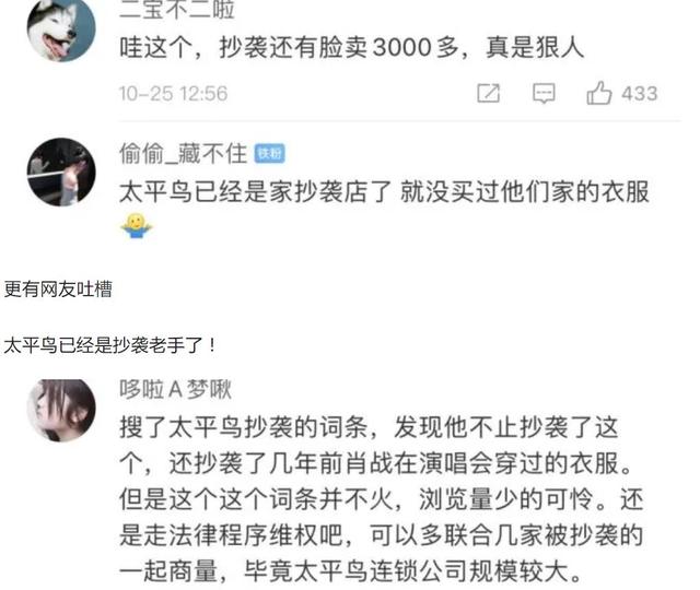 靠“抄袭”年入90亿？太平鸟终于活成了“笑柄”