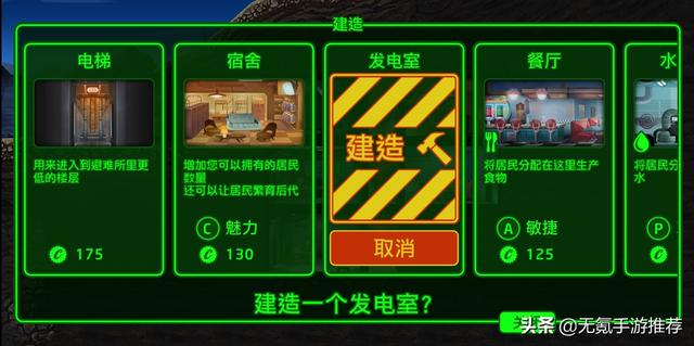 策略养成手游：《辐射避难所》的新手入门教程-第7张图片-9158手机教程网