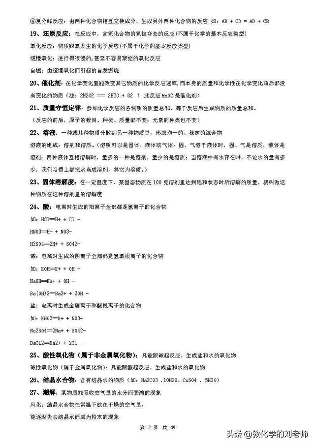 （超详超全）初中化学知识点归纳汇总快快收藏起来以备后用-第2张图片-35股票学习网