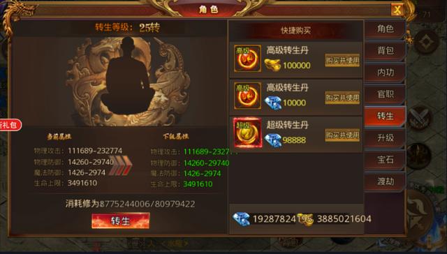 高攻速传奇手游