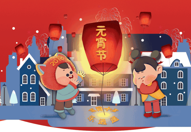鼠年元宵节的问候语祝福语句 元宵节动态表情GIF图片