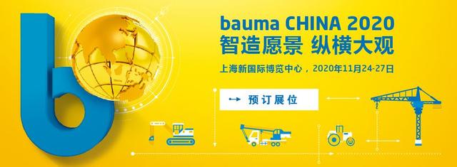 bau工程机械展