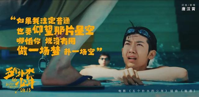 《五个扑水的少年》国庆遇冷，豆瓣开分6.9票房却只有1000多万