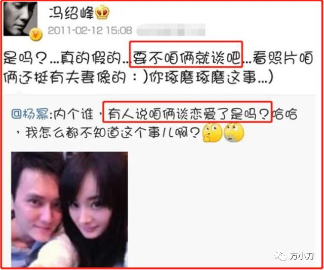 杨幂和冯绍峰上过床(冯绍峰与杨幂)